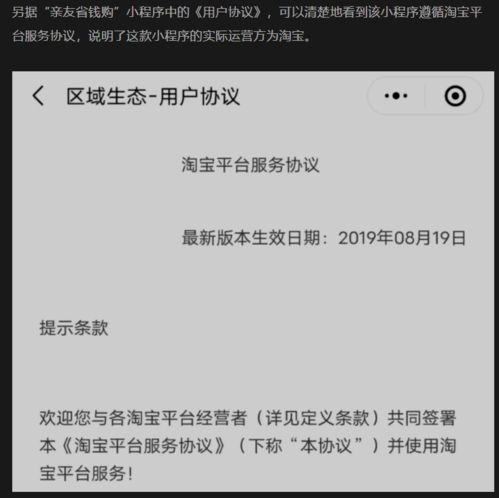 淘寶系產品敲開微信大門 親友省錢購 開始內測小程序