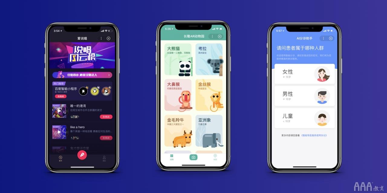 ui智能小程序體驗(yàn)設(shè)計指引-aaa教育